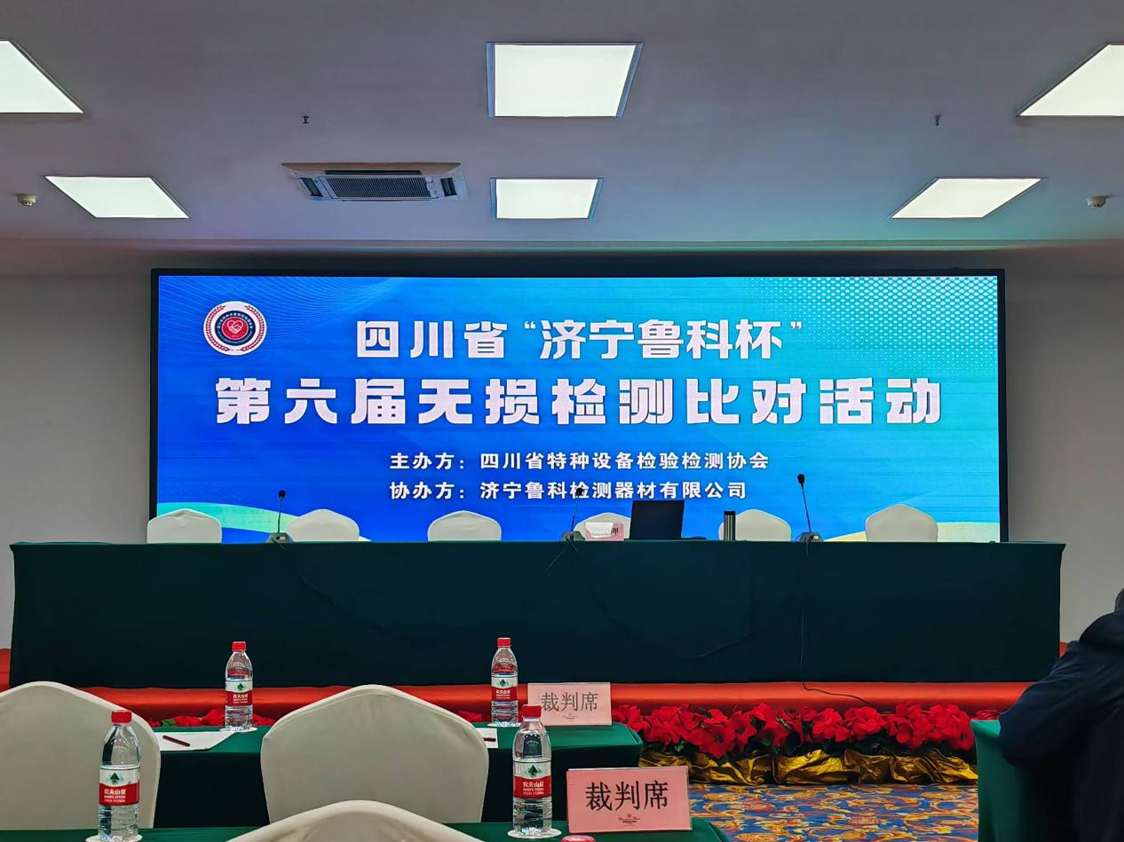 精正公司獲得四川省第六屆“濟寧魯科杯” 無損檢測綜合團隊一等獎、實操組第一名(圖1)