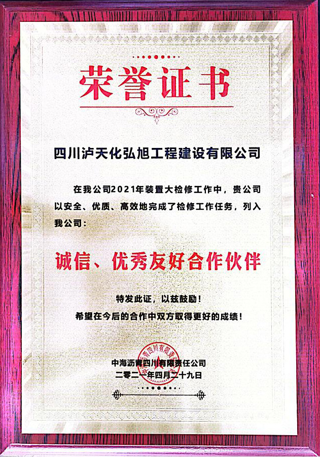 誠信、優(yōu)秀友好合作伙伴(圖1)