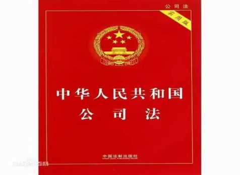 從實出發(fā)，隨時而變 ——學習新《公司法》有感